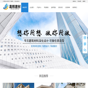 安徽嘉辉新型材料科技有限公司