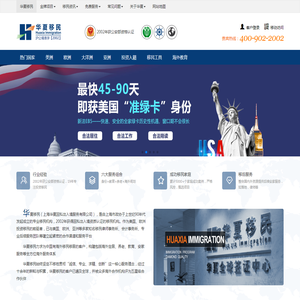 华夏移民-燕姐谈移民团队专业海外投资移民公司-美国,爱尔兰出国移民中介_欧洲葡萄牙,马耳他移民条件费用