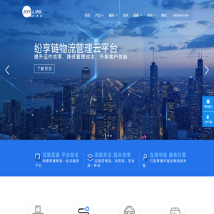 纷享链官网_满足医药冷链,3PL,仓储,等领域使用_医药冷链管理软件_TMS运输管理软件_WMS仓储管理软件