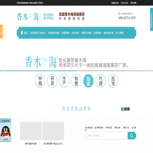 安化黑茶[官网]_湖南香木海黑茶厂家