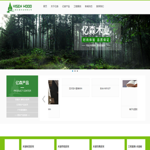 上海亿森木业有限公司-木材直销-木材加工