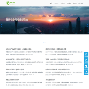 物业公司_物业管理_物业新闻_2024最新物业资讯