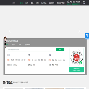 【海口楼盘_海口新楼盘_海口新房房价】信息网-海口懂房新房-华美乐居