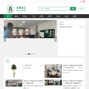 木铎社工