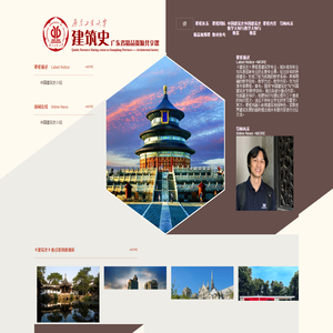 广东工业大学《建筑史》精品共享课