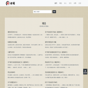 奇妙阁古诗文网-古诗文经典传承