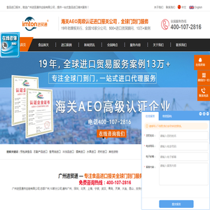 广州食品进口报关_食品进口清关代理公司-进贸通清关公司