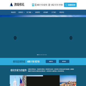澳臻移民公司-专业上海移民中介,值得信赖的投资移民中介
