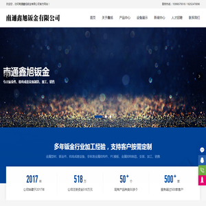 金属结构件|南通金属结构件|南通钣金件|南通鑫旭钣金有限公司