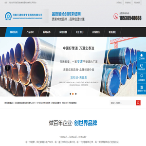 河南保温钢管厂家-涂塑钢管厂家-大口径螺旋钢管厂家-河南万通宏泰管道科技有限公司