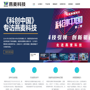燕麦科技 – FPC智能制造,人工智能视觉检测,5G射频测试