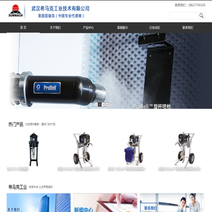 武汉希马克工业技术有限公司 - 美国固瑞克（中国专业代理商）