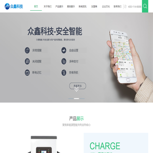 海南众鑫智能科技有限公司