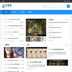 科菲网_独家提供好玩手机游戏下载_安卓游戏首选