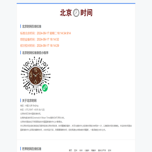 北京时间 - 北京时间在线校准