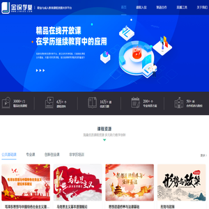 金课学堂—职业与成人教育课程资源共享平台