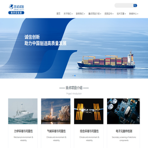 _南京苏试广博环境可靠性实验室有限公司