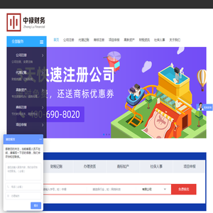 代办注册公司-个体户营业执照办理|代理记账服务公司-中禄代理记账