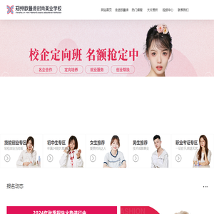 郑州美妆/美容/美发/美甲美睫/半永久培训学校-「欧曼谛时尚美业学校」