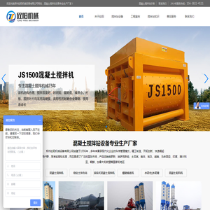 混凝土搅拌站|滚筒搅拌机|水泥罐|水泥仓|螺旋输送机-郑州砼阳机械