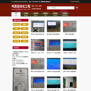 广州鸣辰自动化工程有限公司