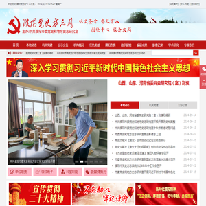 中共濮阳市委党史和地方史志研究室