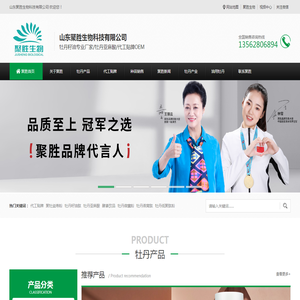 山东聚胜生物科技有限公司-牡丹籽油-牡丹籽油肽-牡丹亚麻酸-牡丹籽品牌-牡丹籽油复合肽