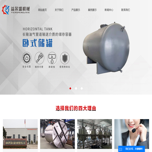 料仓_储罐厂家_大型储罐-盐城市益尔盛机械有限公司