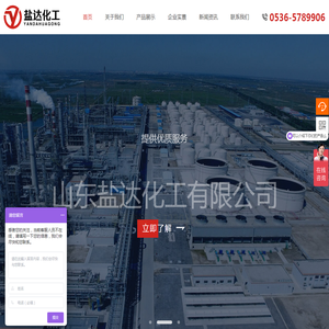 山东盐达化工有限公司