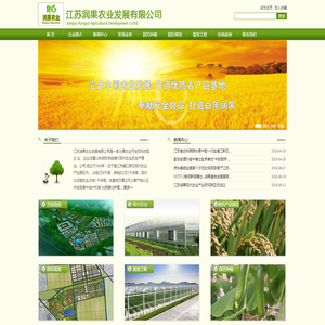江苏润果农业发展有限公司