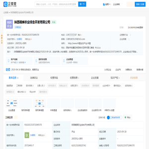 陕西朝晖农业综合开发有限公司 - 企查查