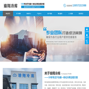 常州冷库出租_冷库仓储_保鲜库出租_果蔬保鲜冷库_冷藏库出租-常州瑜翔供应链管理有限公司