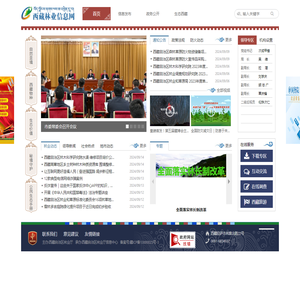 首页 - 西藏林业信息网