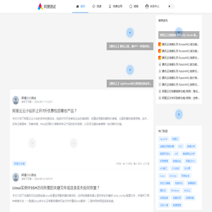 阿狸测试 - 阿里云腾讯云速度测试、产品评测、操作文档、优惠试用及资讯中心 - 阿狸测试