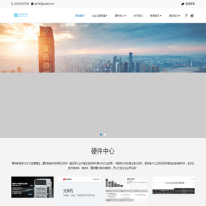 企业上云-信息化设备采购-一站式服务商-重庆数端科技有限公司