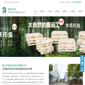 昆山市胜丰五金木业有限公司