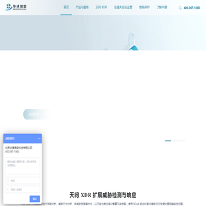 华清信安 - 智能运营构筑数字安全基石