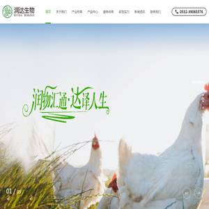 青岛润达生物-兽药研发批发厂家,饲料添加剂,动物保健品,噬菌体,无抗减抗