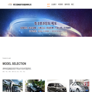 厦门旅游包车公司_专注旅游大中巴商务旅游商务包车租赁等价格合理公道