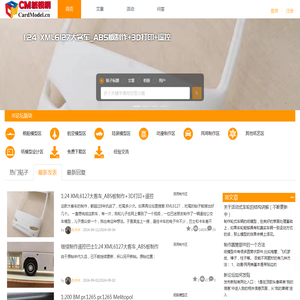 CM纸模网