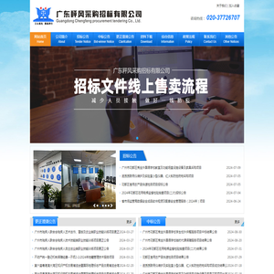 广东秤风采购招标有限公司