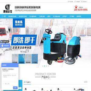 洗地机_扫地机_扫地车品牌_尘推车_工业吸尘器_山东鼎洁盛世
