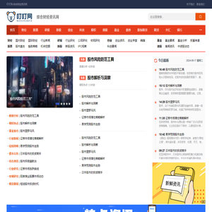 综合财经资讯网_叮叮网