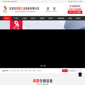 仓储笼周转箱_堆垛架_铁托盘_物流台车_料笼料框料架厂家-东莞市尚简工业设备有限公司