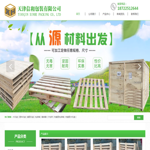 天津木托盘-出口木托盘-木托盘订制-木包装箱厂家-天津信和包装服务有限公司