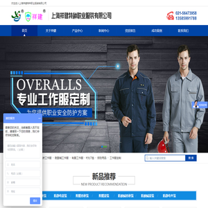 上海工作服厂家|防酸服|防静电工作服|防酸碱工作服|阻燃工作服|上海祥健特种职业服装有限公司