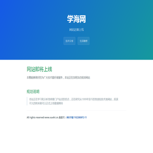 学海网