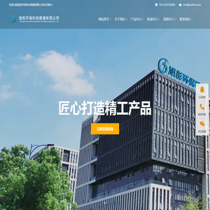 旭彤环保科技公司匠心打造精工产品