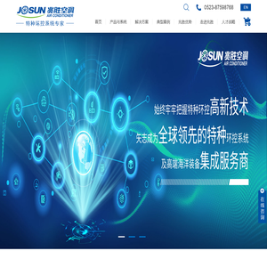 船用空调-风机-船舶暖通系统-海上风电环控系统-江苏兆胜空调有限公司-专业的船用空调系统集成服务供应商