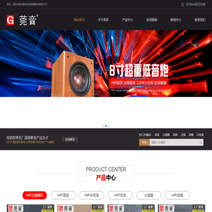 东莞市华创音响器材有限公司